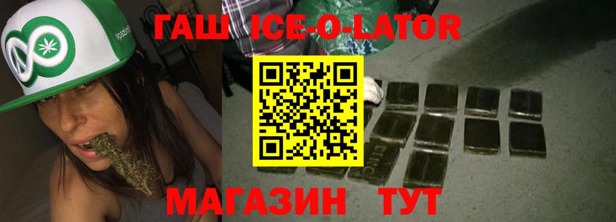 Гашиш Ice-O-Lator Городец