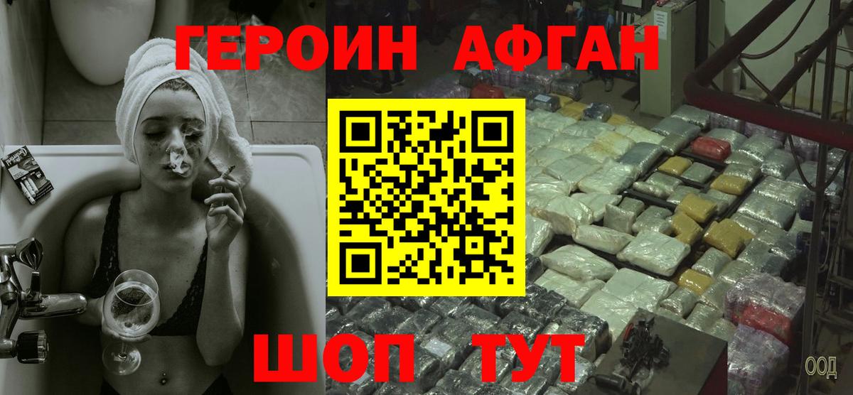 ГЕРОИН Heroin Городец
