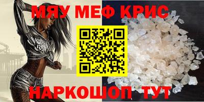 мяу мяу кристалл Малгобек